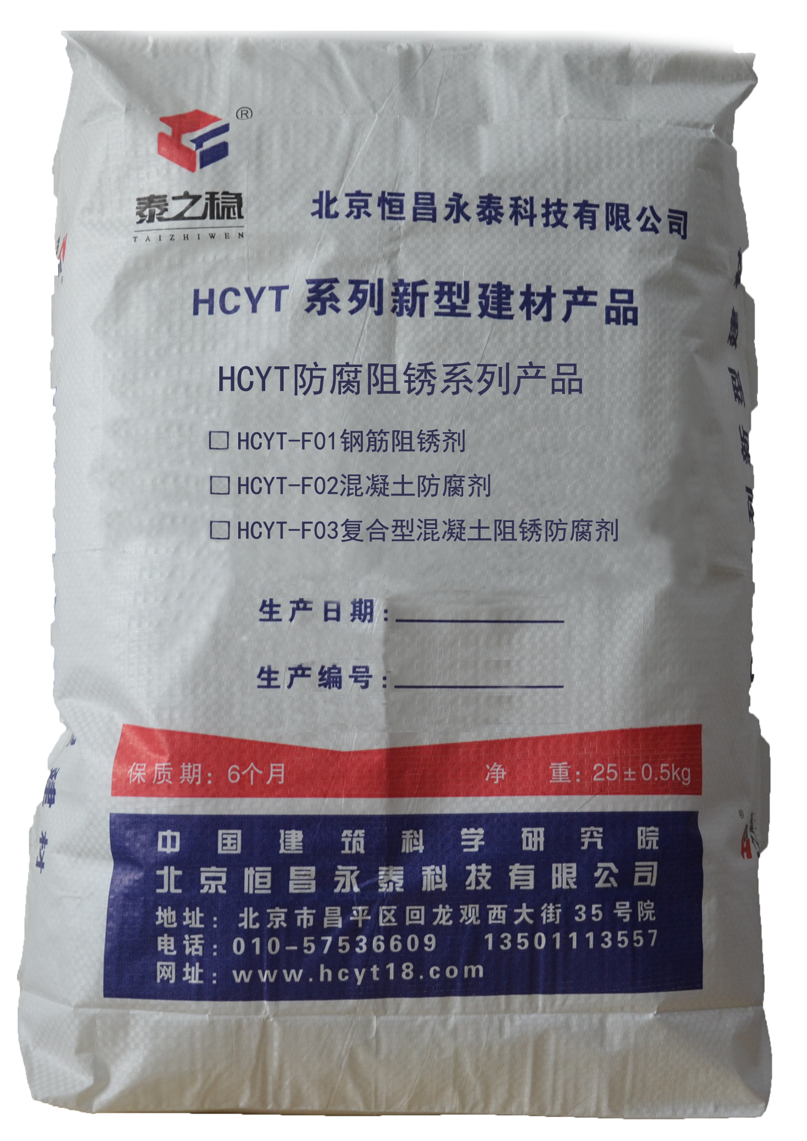 HCYT防腐阻锈系列产品