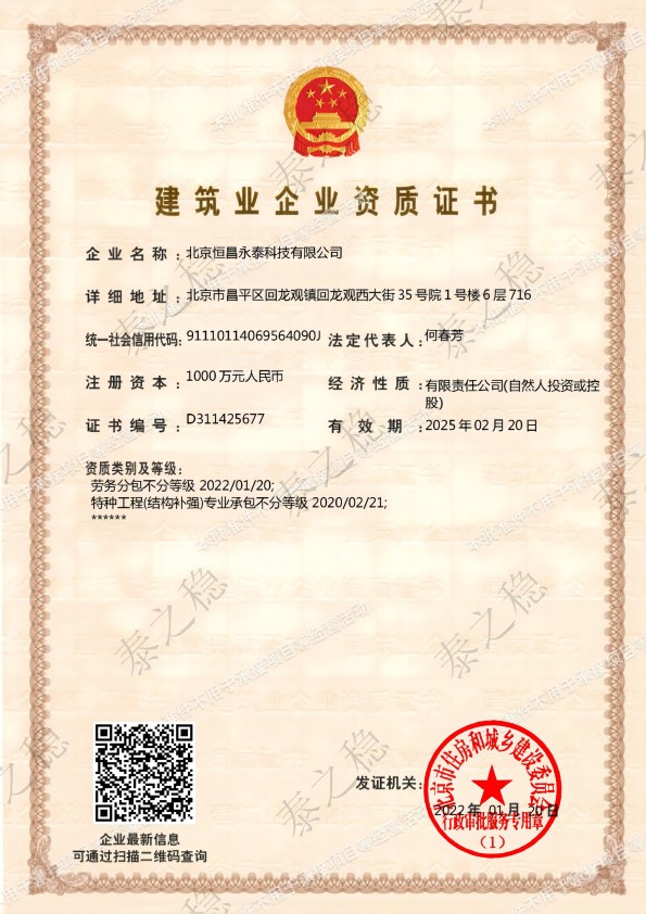 建筑企业资质证书