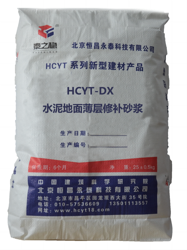 HCYT-DX水泥地面修补砂浆