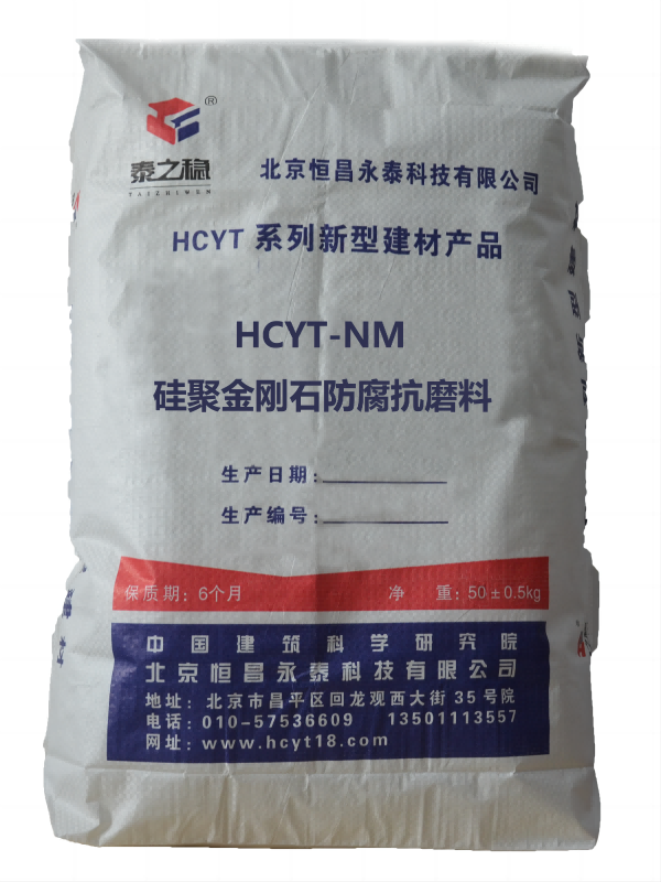HCYT-NM硅聚金刚石防腐抗磨料
