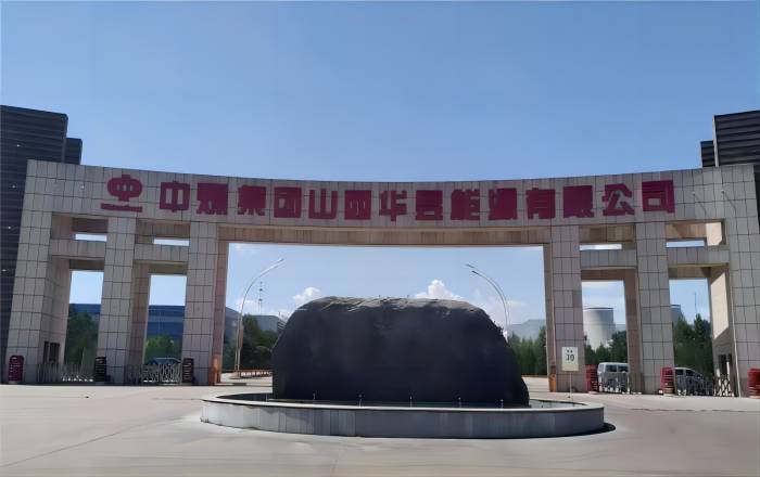 中煤华昱集团洗运车间栈桥廂廊底板维护整修工程