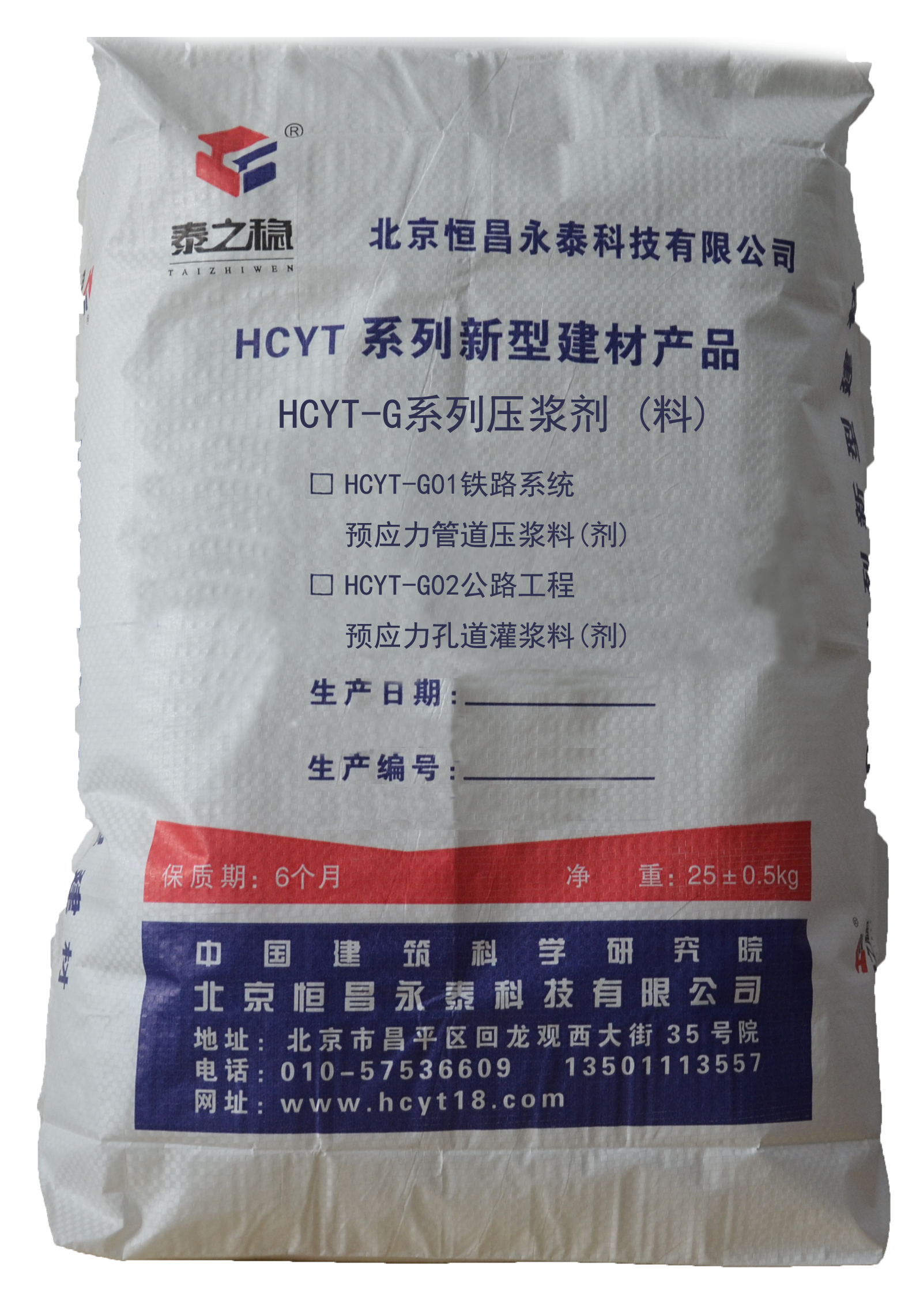 HCYT-G系列铁路/公路压浆剂（料）