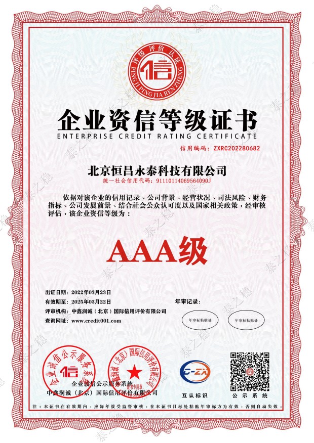 企业资信等级证书