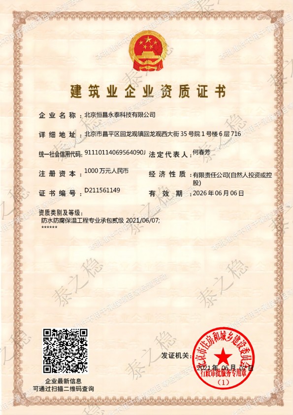 建筑企业资质证书