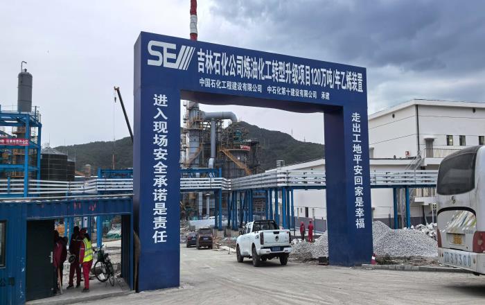 吉林石化炼油化工转型升级项目120万吨/年乙烯装置工程