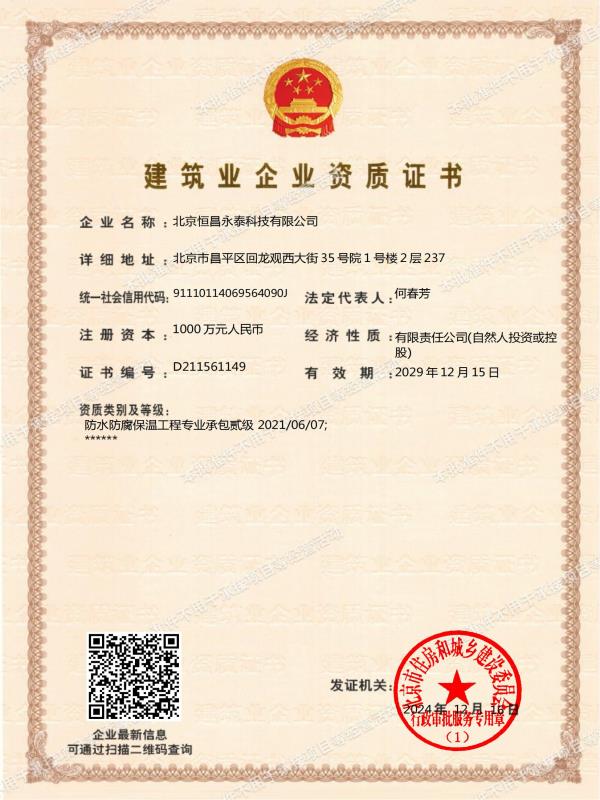 建筑企业资质证书