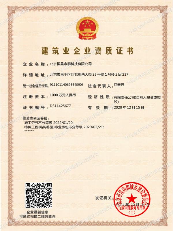 建筑企业资质证书
