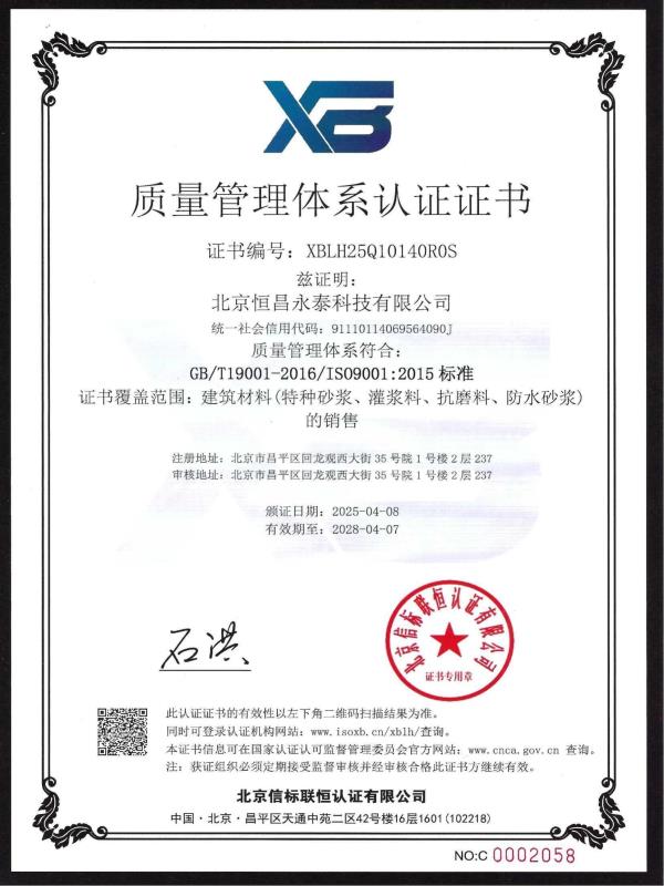 质量管理体系认证证书