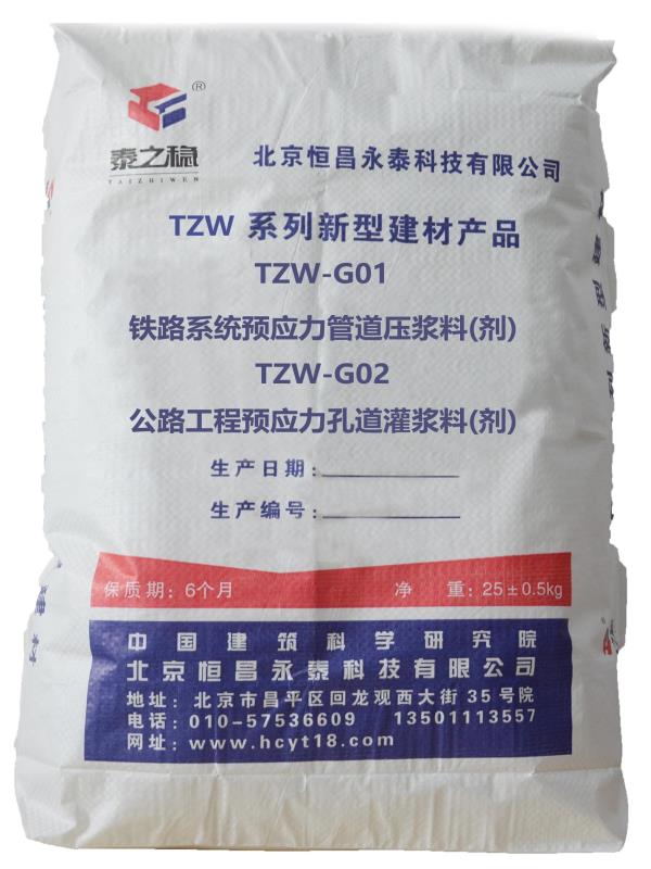 TZW-G系列铁路/公路压浆剂（料）