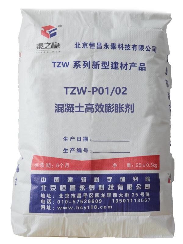 TZW-P01/02高效膨胀剂