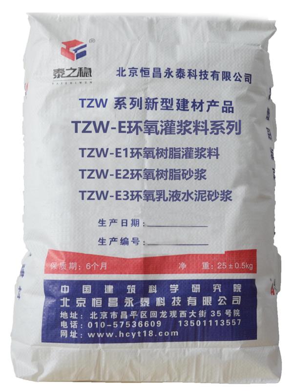 TZW-E环氧灌浆料系列