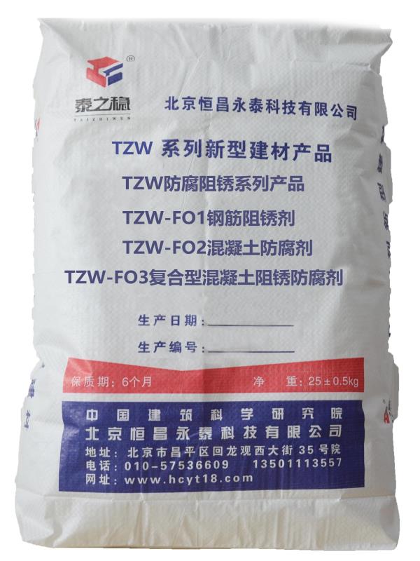 TZW防腐阻锈系列产品